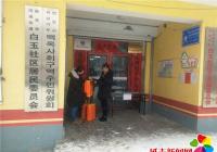 樂佰家居捐贈噴霧器 助力白玉社區疫情防控