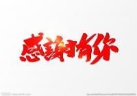 致向建工街道捐贈物資的社會各界愛心人士和企業的感謝信