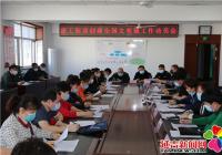 建工街道召開創建全國文明城工作動員會