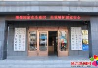 進學街道各社區開展全民國家安全教育日宣傳活動