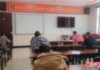 白山社區開展防災減災知識考試