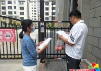 園錦社區全面宣傳初次創業補貼通知