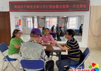 延春社區離退休干部黨支部召開“支部工作匯報會暨支部2020年首次支委會”