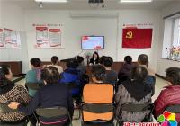春光社區召開學習《中國共產黨紀律處分條例》專題學習會