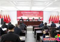 北山街道召開延吉市物業服務行業聯合會北山街道分會成立大會