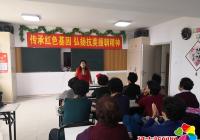 園校社區開展“傳承紅色基因 弘揚抗美援朝精神”專題講座