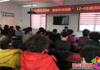 丹虹社區開展“弘揚憲法精神，推進依法治國”主題活動 
