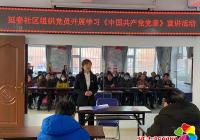 延春社區組織黨員開展學習《中國共產黨黨章》宣講活動