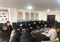 公園街道召開老舊小區改造工作部署會議