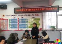 長生社區召開2020年度黨支部工作總結大會