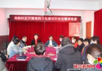 向陽社區開展“不忘初心、牢記使命”主題教育黨課學習