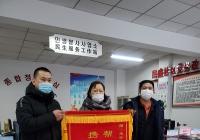 社區為民辦實事，供熱公司送錦旗