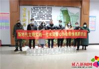 攜手抗“疫”共克時艱——七水滴愛心協會向新興街道捐贈防疫物資