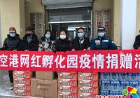 心系社區送溫暖 疫情慰問暖人心