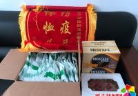 社區防疫暖人心 居民致謝送錦旗