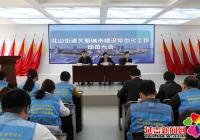 文明路上再出發！北山街道召開文明城市建設常態化工作動員會議