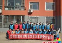 城市黨建做先鋒 文明創建我先行
