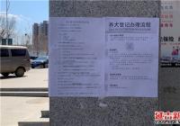 推廣文明養犬 落實基層宣傳