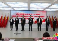 北山街道創新開展“十百千”活動 掀起黨史學習教育新熱潮