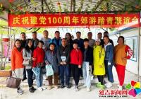 延邊工商聯民營企業家協會舉行慶祝建黨100周年郊游踏青聯誼會