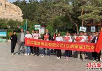 樂(lè)佰家居黨支部舉辦“初心向黨慶百年、牢記使命勇攀登”獻(xiàn)禮建黨100周年登山活動(dòng)