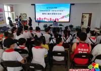 延華社區開展“學黨史 頌黨恩 守護安全伴成長”暑期兒童關愛服務活動
