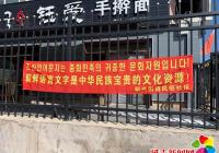新興街道民旺社區開展朝鮮語言文字宣傳活動