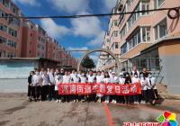 河南街道組織開展“集中清理小廣告 保護環境我先行”主題黨日活動