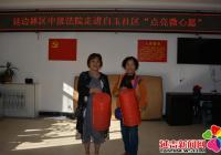 延邊林區中級法院走進白玉社區點亮居民“微心愿”