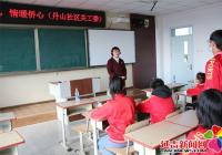 丹山社區走進煙集學校開展“愛在至冬 情暖僑心”活動