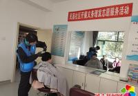 新興街道開展“義務理發進社區  便民服務暖人心”活動