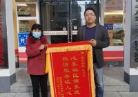 為民服務辦實事 社區居民送錦旗