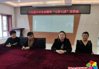 進學街道文河社區開展十九屆六中全會精神“七講七進”宣講會