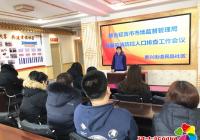新興街道民昌社區開展疫情防控人口排查工作會議