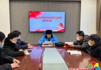 北山街道各基層黨組織召開2021年度組織生活會和民主評議黨員會議