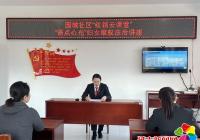 紅領(lǐng)云課堂—“語點(diǎn)心光”婦女維權(quán)法治講座