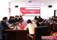 新興街道召開疫情防控部署會(huì)議