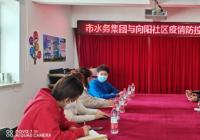 下沉社區戰“疫”一線 彰顯水務國企擔當