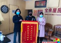 共克時艱、感謝有你——民興社區為愛心企業送錦旗