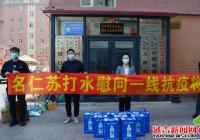愛心企業(yè)擔(dān)當(dāng)有為 捐贈(zèng)物資情暖人心