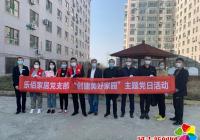 抗疫情，守初心，我們在行動——樂佰家居黨支部開展“共筑美好家園”主題黨日活動