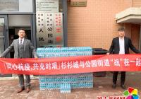 愛(ài)心企業(yè)捐贈(zèng)物資 抗擊疫情共克時(shí)艱